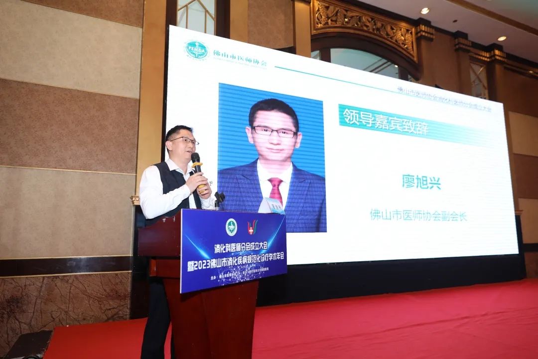 集市内同道之力提升消化疾病诊疗水平，佛山市医师协会消化科医师分会成立！