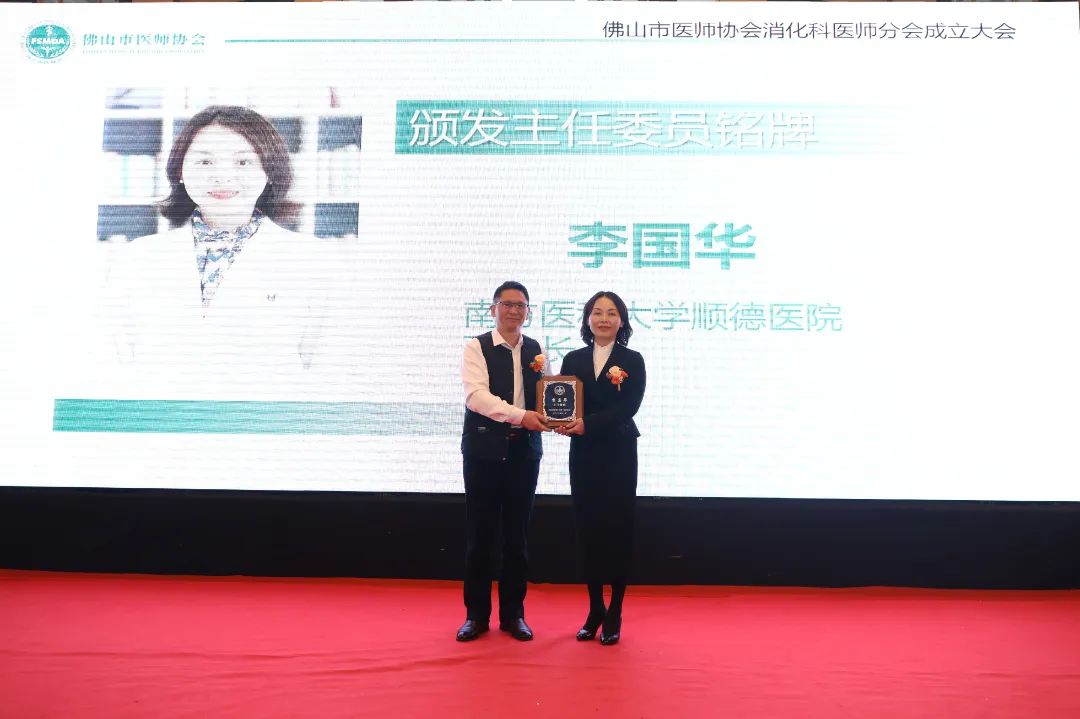 集市内同道之力提升消化疾病诊疗水平，佛山市医师协会消化科医师分会成立！