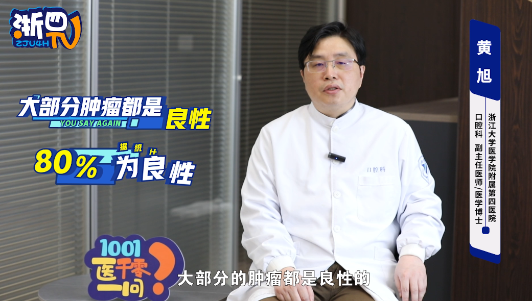 腮帮子长肉，警惕腮腺肿瘤！
