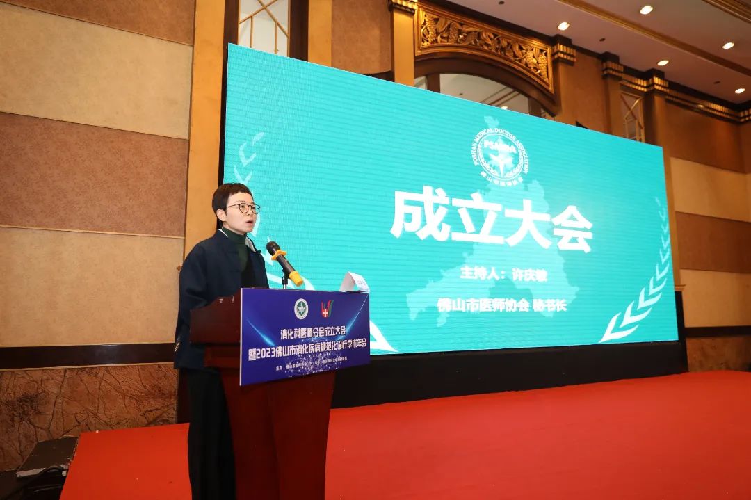 集市内同道之力提升消化疾病诊疗水平，佛山市医师协会消化科医师分会成立！