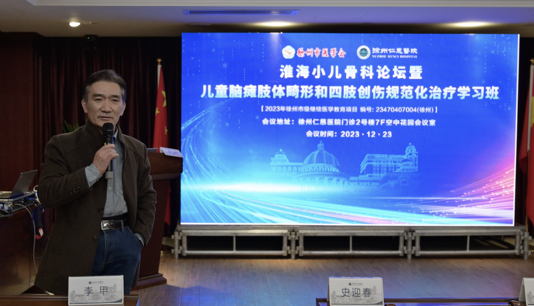 淮海小儿骨科论坛在徐州仁慈医院盛大召开，专家汇聚共商小儿骨科肢体畸形和创伤治疗之道