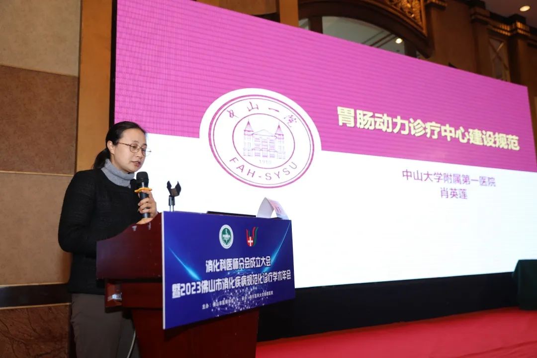 集市内同道之力提升消化疾病诊疗水平，佛山市医师协会消化科医师分会成立！