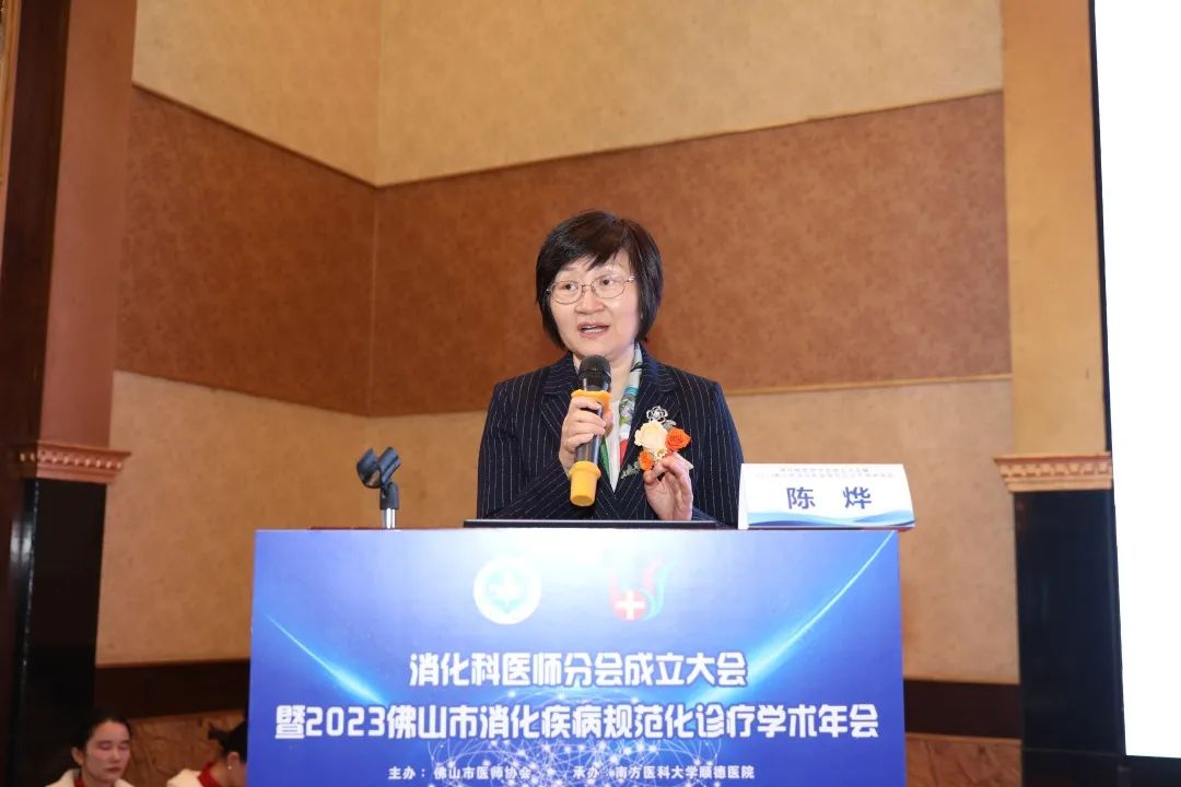 集市内同道之力提升消化疾病诊疗水平，佛山市医师协会消化科医师分会成立！