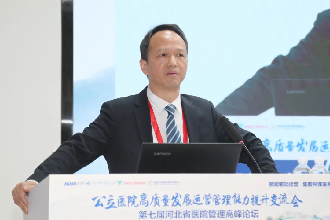 聚能驱动运营、集智共谋发展，公立医院高质量发展运营管理能力提升交流会暨第七届河北省医院管理高峰论坛在河北医科大学第一医院成功举办