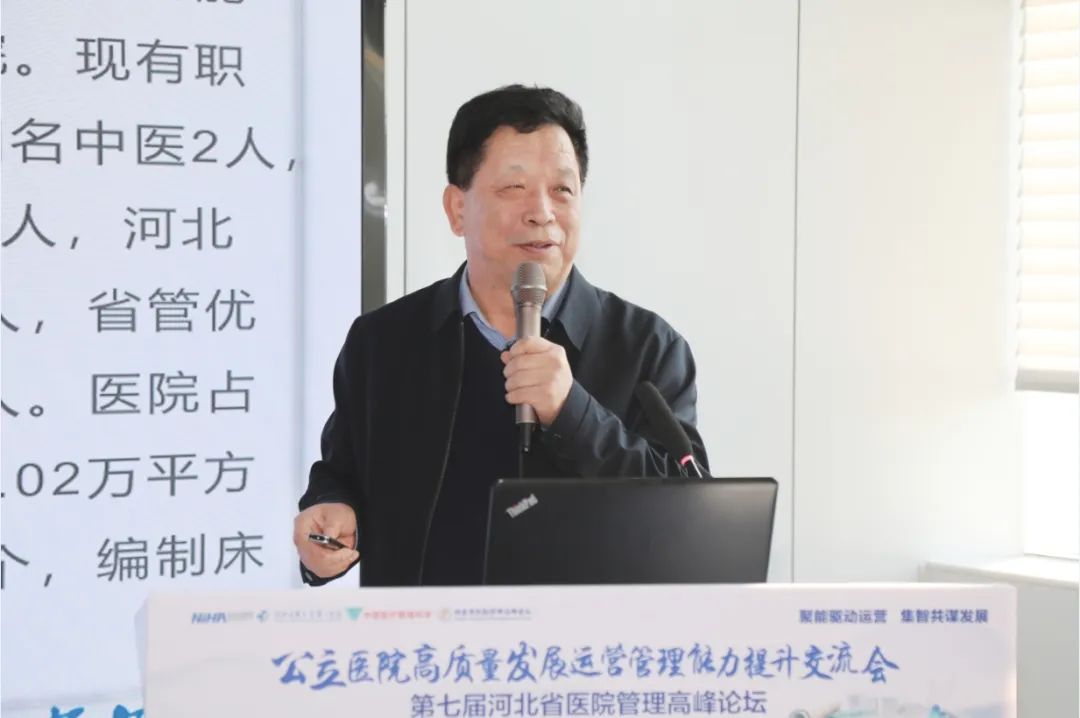 聚能驱动运营、集智共谋发展，公立医院高质量发展运营管理能力提升交流会暨第七届河北省医院管理高峰论坛在河北医科大学第一医院成功举办