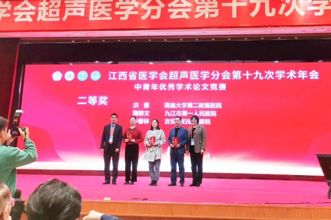 喜讯！九江市第一人民医院超声科鞠雅文在江西省医学会超声医学分会第十九次学术年会中青年优秀学术论文竟赛中荣获佳绩
