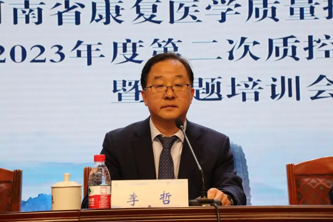 河南省康复医学质量控制中心 2023 年度第二次质控工作会暨专题培训会成功举办