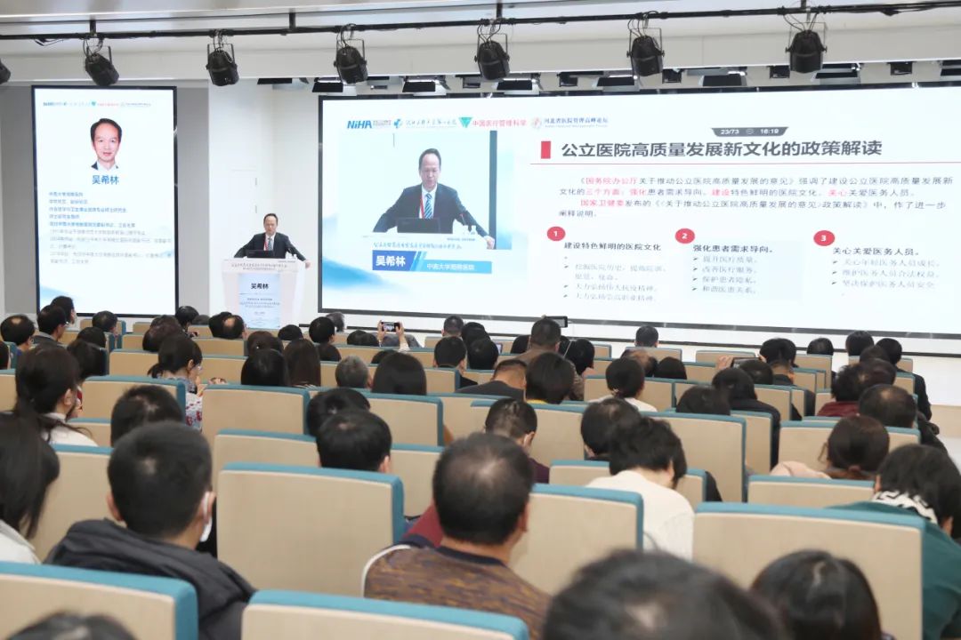 聚能驱动运营、集智共谋发展，公立医院高质量发展运营管理能力提升交流会暨第七届河北省医院管理高峰论坛在河北医科大学第一医院成功举办