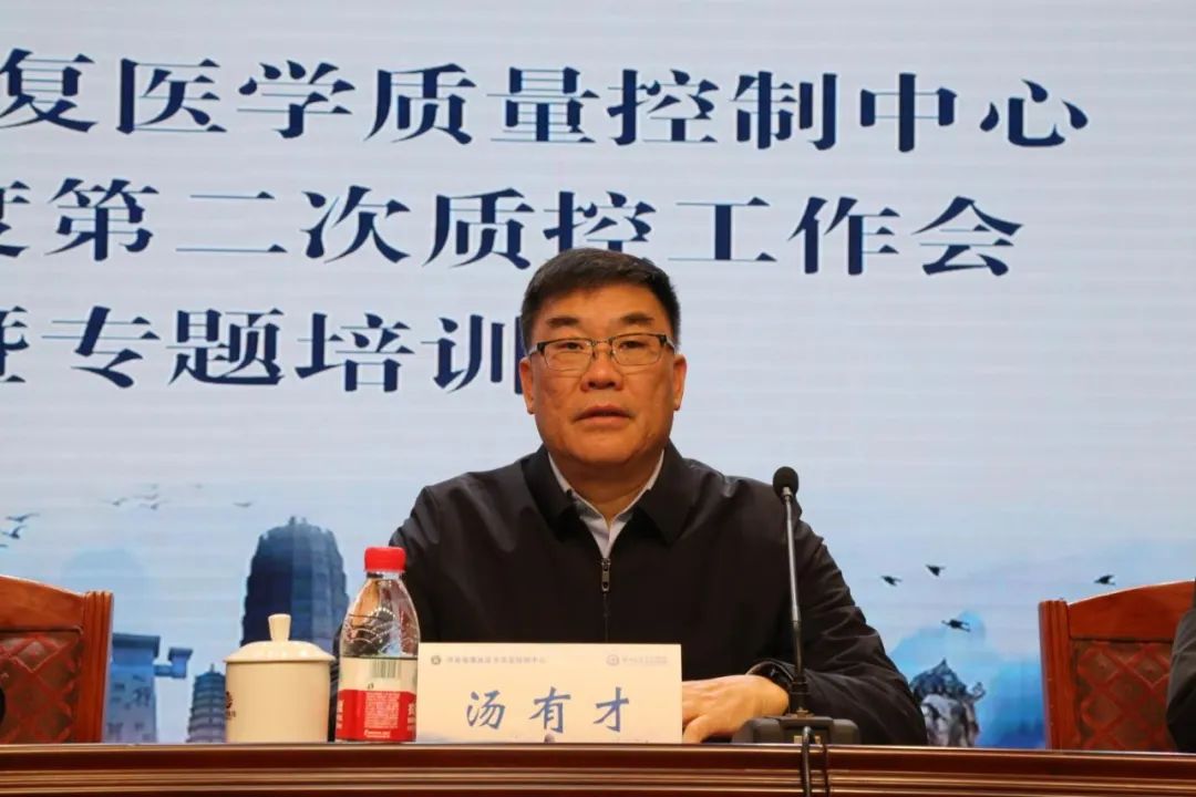 河南省康复医学质量控制中心 2023 年度第二次质控工作会暨专题培训会成功举办