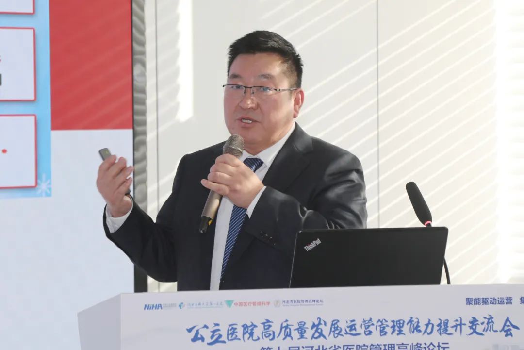 聚能驱动运营、集智共谋发展，公立医院高质量发展运营管理能力提升交流会暨第七届河北省医院管理高峰论坛在河北医科大学第一医院成功举办
