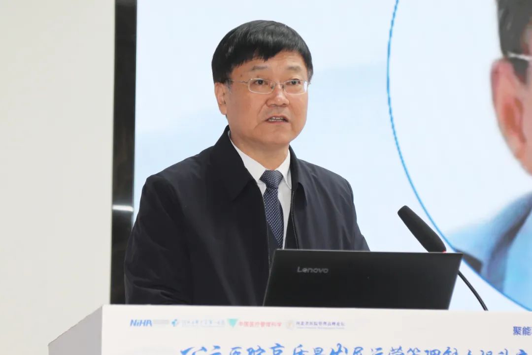 聚能驱动运营、集智共谋发展，公立医院高质量发展运营管理能力提升交流会暨第七届河北省医院管理高峰论坛在河北医科大学第一医院成功举办