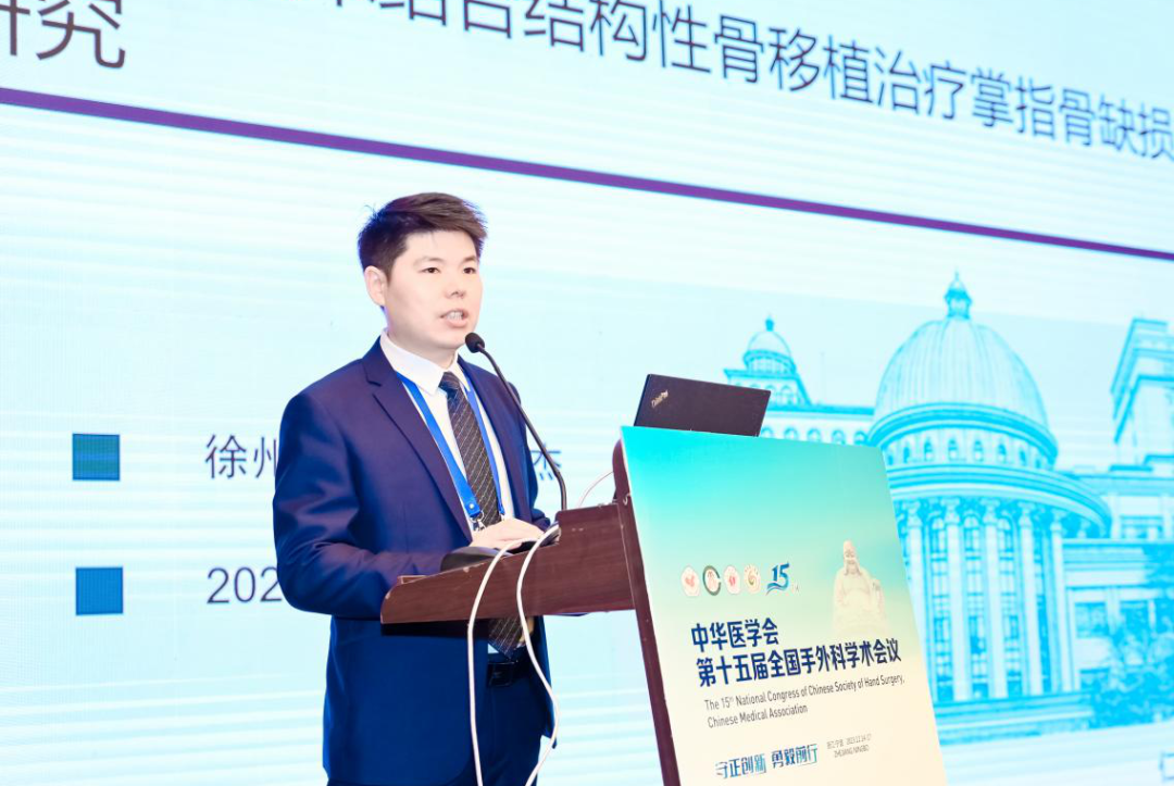 徐州仁慈医院八位专家应邀出席中华医学会手外科学分会第十五届学术会议，并作主题演讲