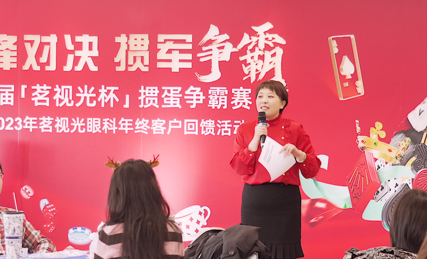首届「茗视光杯」掼蛋争霸赛暨茗视光眼科 2023 年终客户答谢会圆满举办