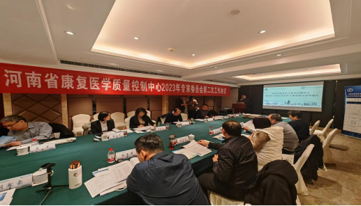 河南省康复医学质量控制中心 2023 年度第二次质控工作会暨专题培训会成功举办