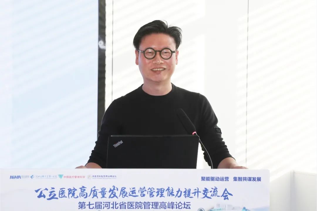 聚能驱动运营、集智共谋发展，公立医院高质量发展运营管理能力提升交流会暨第七届河北省医院管理高峰论坛在河北医科大学第一医院成功举办