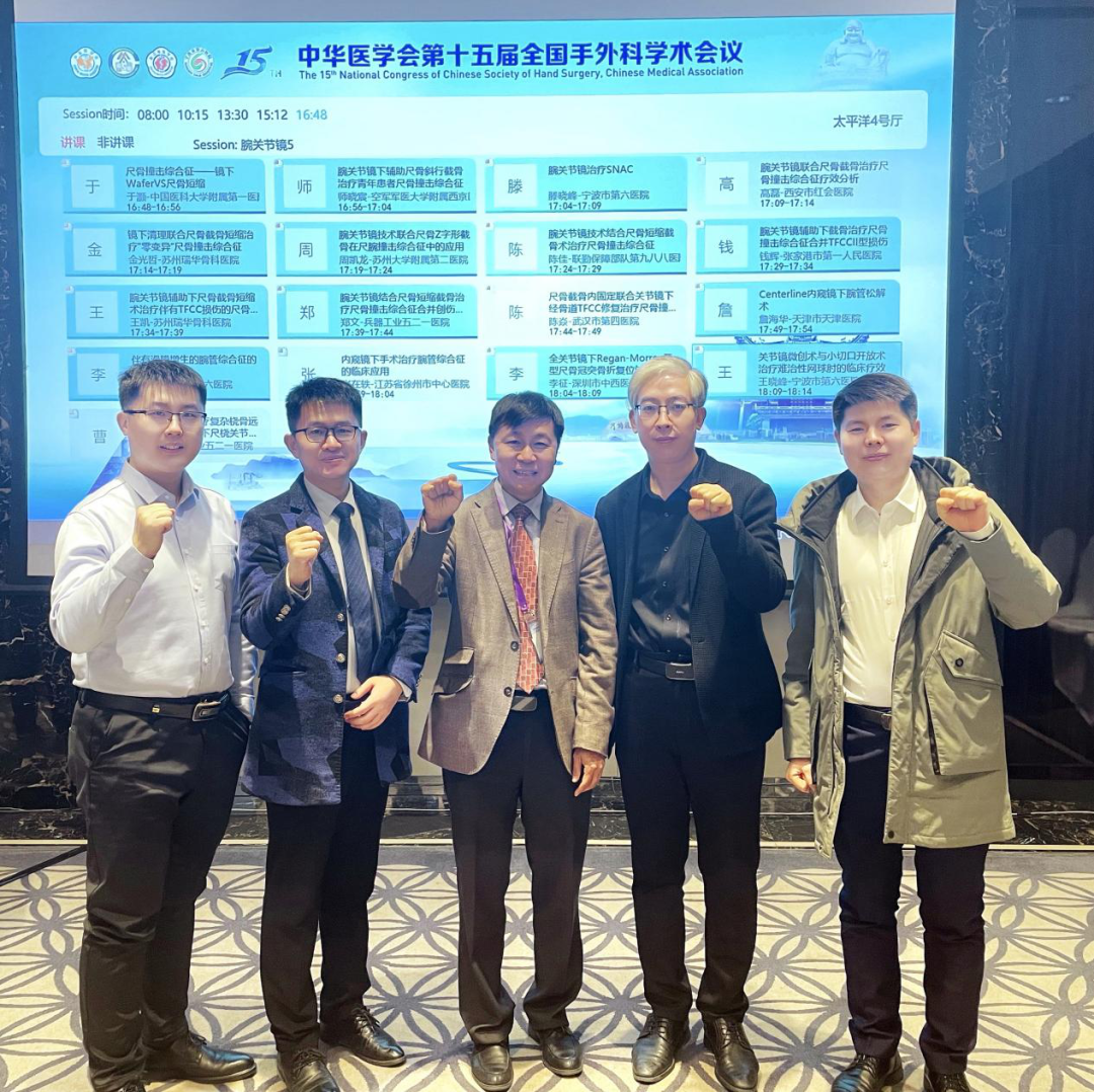 徐州仁慈医院八位专家应邀出席中华医学会手外科学分会第十五届学术会议，并作主题演讲