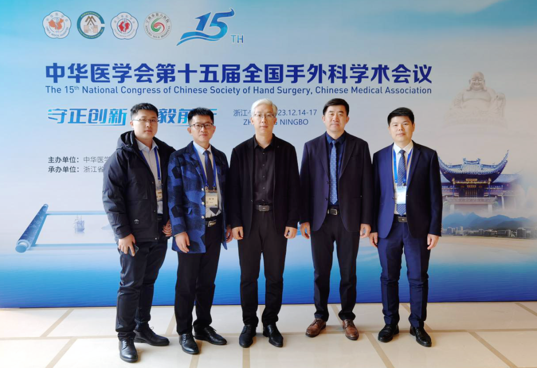 徐州仁慈医院八位专家应邀出席中华医学会手外科学分会第十五届学术会议，并作主题演讲