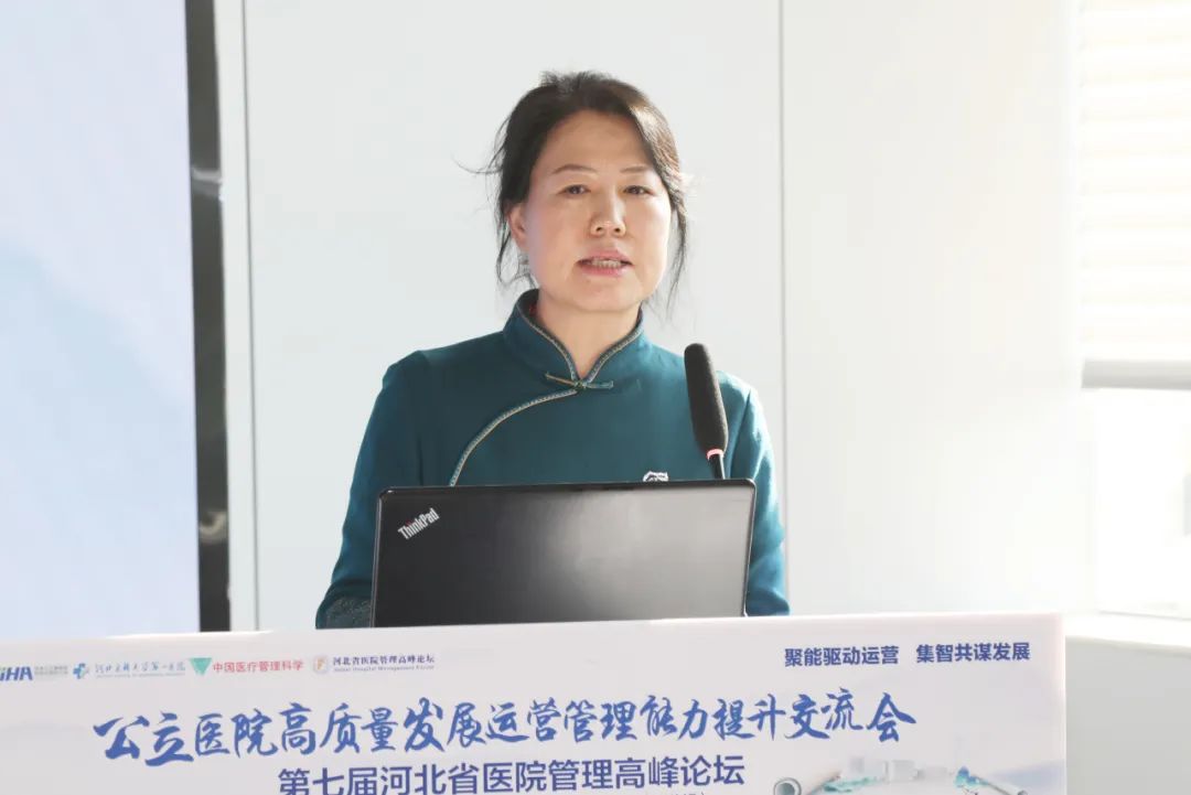 聚能驱动运营、集智共谋发展，公立医院高质量发展运营管理能力提升交流会暨第七届河北省医院管理高峰论坛在河北医科大学第一医院成功举办