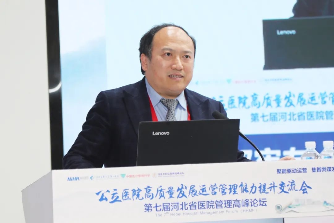聚能驱动运营、集智共谋发展，公立医院高质量发展运营管理能力提升交流会暨第七届河北省医院管理高峰论坛在河北医科大学第一医院成功举办