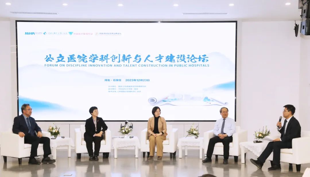 聚能驱动运营、集智共谋发展，公立医院高质量发展运营管理能力提升交流会暨第七届河北省医院管理高峰论坛在河北医科大学第一医院成功举办