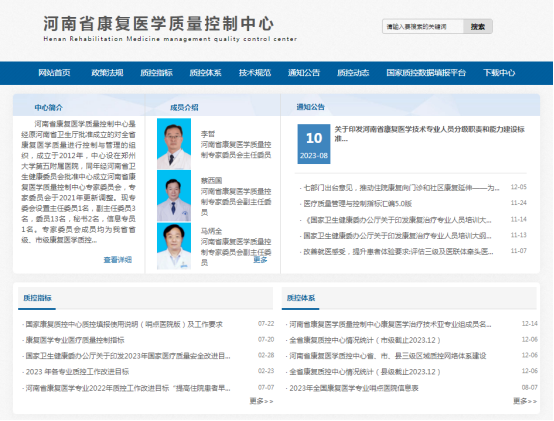 河南省康复医学质量控制中心 2023 年度第二次质控工作会暨专题培训会成功举办