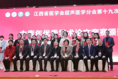 喜讯！九江市第一人民医院超声科鞠雅文在江西省医学会超声医学分会第十九次学术年会中青年优秀学术论文竟赛中荣获佳绩
