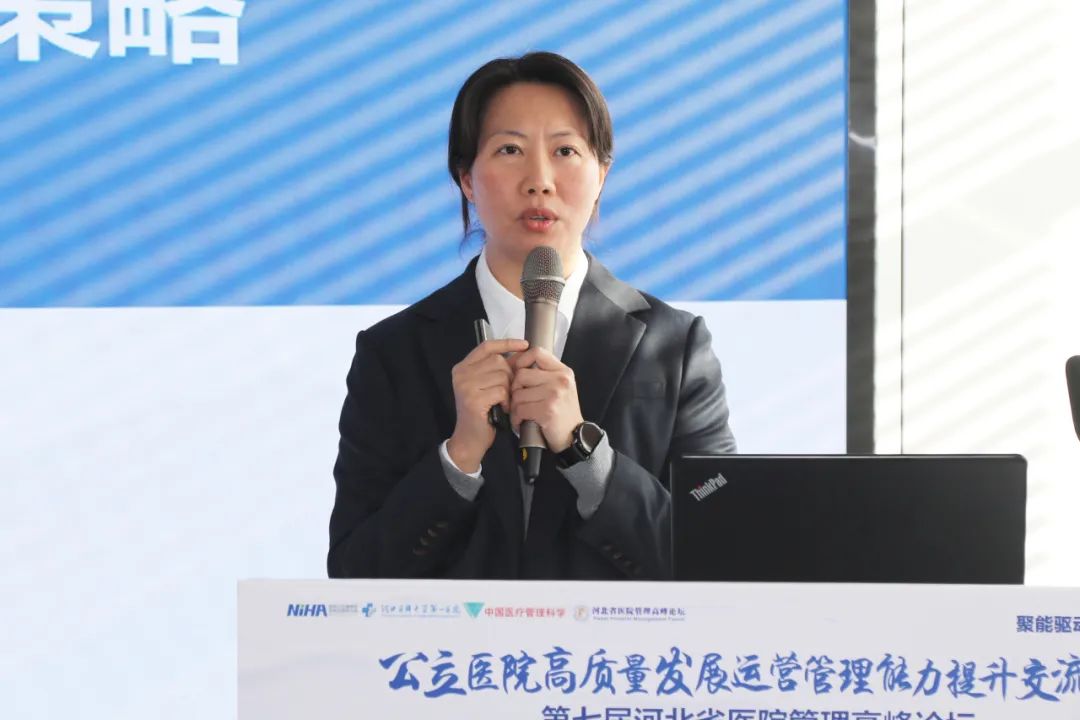聚能驱动运营、集智共谋发展，公立医院高质量发展运营管理能力提升交流会暨第七届河北省医院管理高峰论坛在河北医科大学第一医院成功举办