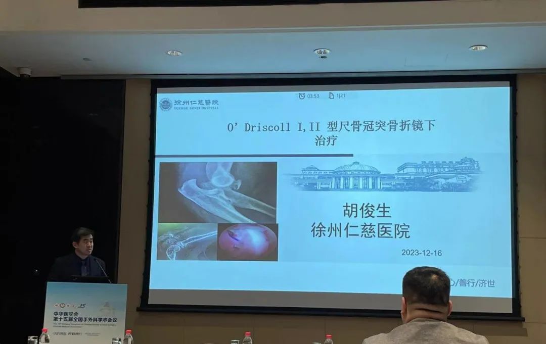 徐州仁慈医院八位专家应邀出席中华医学会手外科学分会第十五届学术会议，并作主题演讲