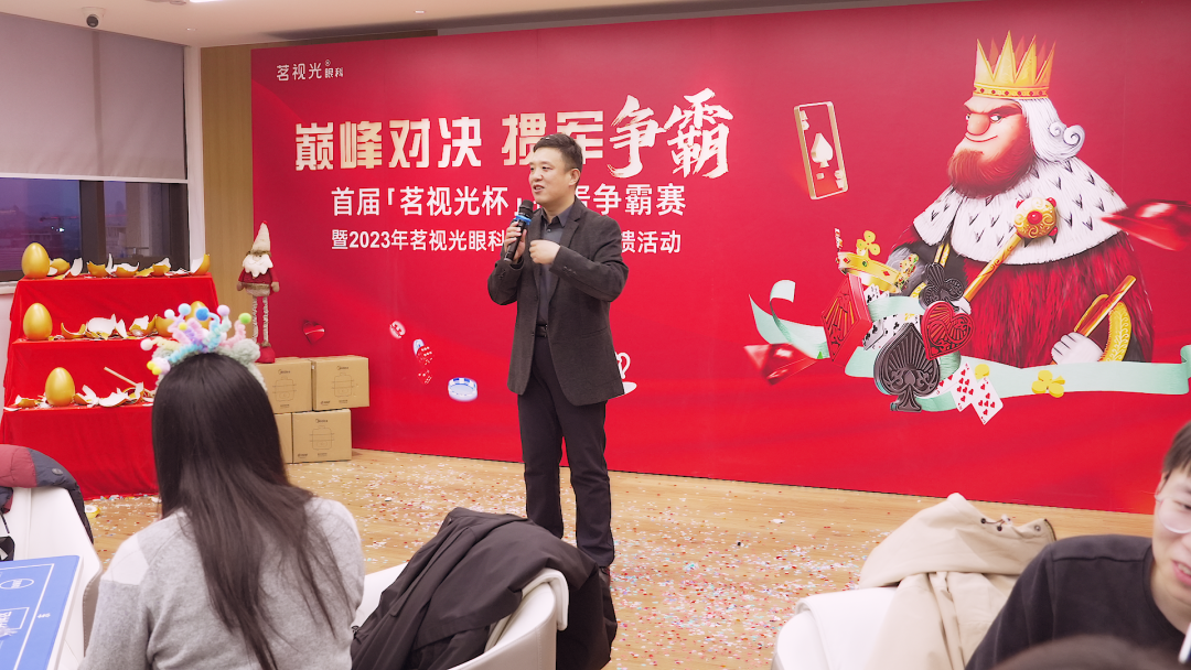 首届「茗视光杯」掼蛋争霸赛暨茗视光眼科 2023 年终客户答谢会圆满举办