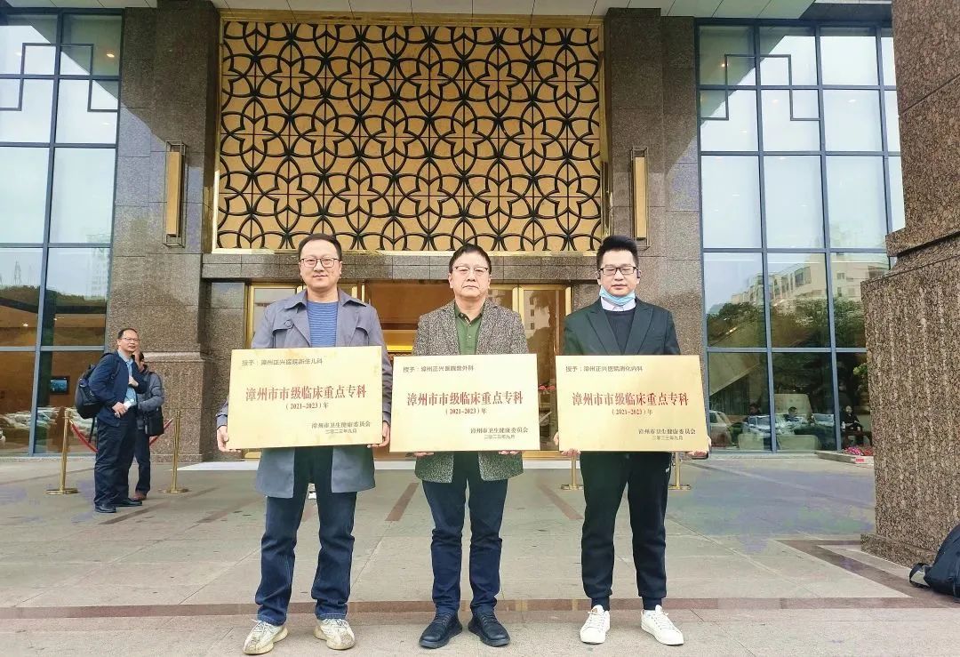 2023 年末，漳州正兴医院同时获评三个「市级临床重点专科」
