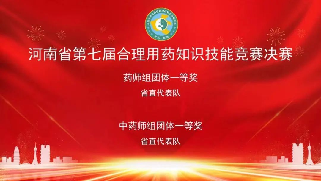 郑州大学第五附属医院药师在河南省第七届合理用药知识技能竞赛取得佳绩
