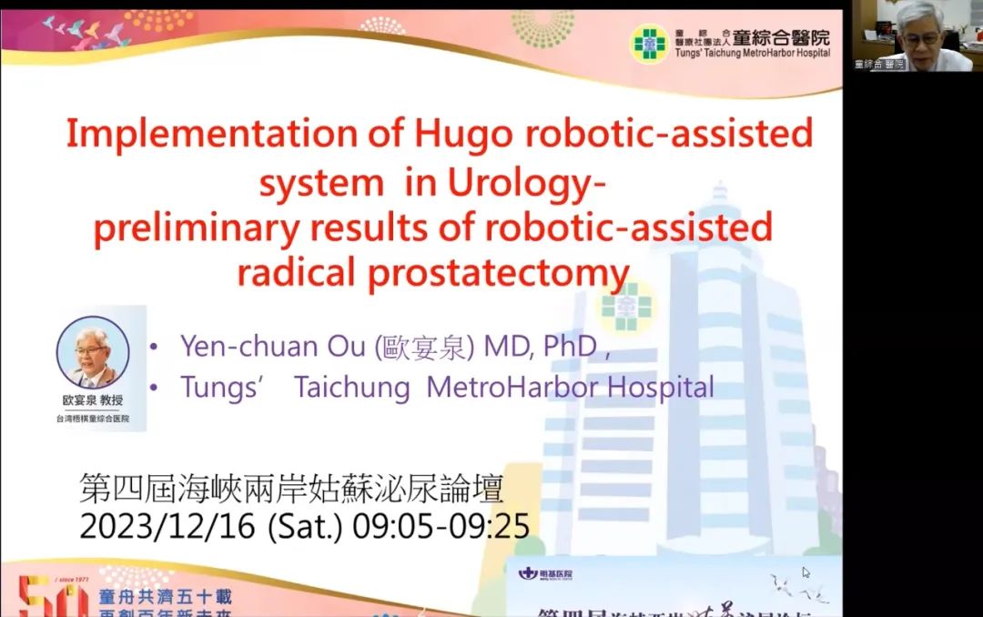 前沿引领 展望未来 — 2023 苏州明基医院第四届海峡两岸姑苏泌尿微创论坛成功举办