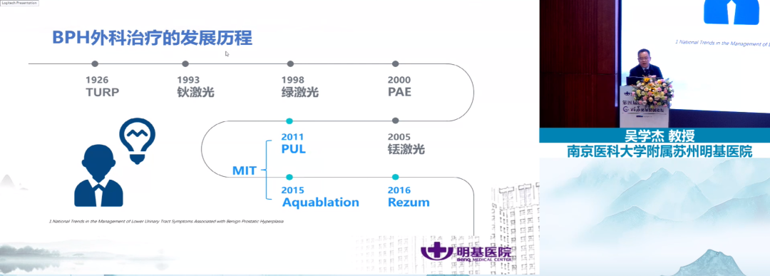 前沿引领 展望未来 — 2023 苏州明基医院第四届海峡两岸姑苏泌尿微创论坛成功举办