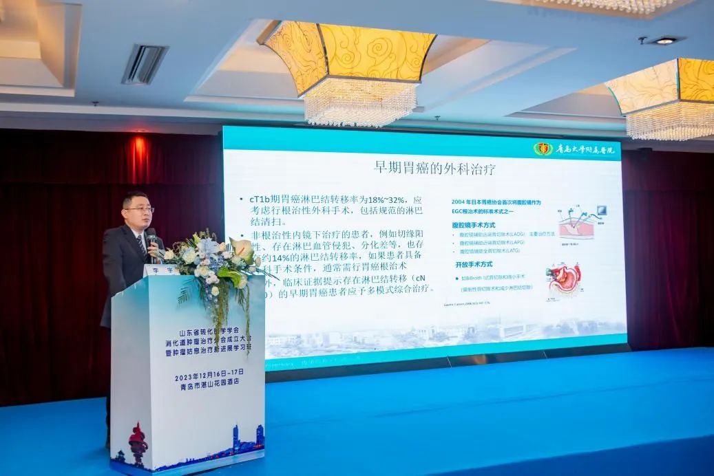 青岛大学附属医院当选山东省转化医学学会消化道肿瘤治疗分会主委单位