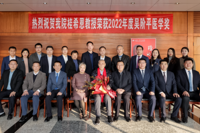 武汉大学中南医院桂希恩教授获吴阶平医学奖 吴阶平医学基金会专程来汉颁奖