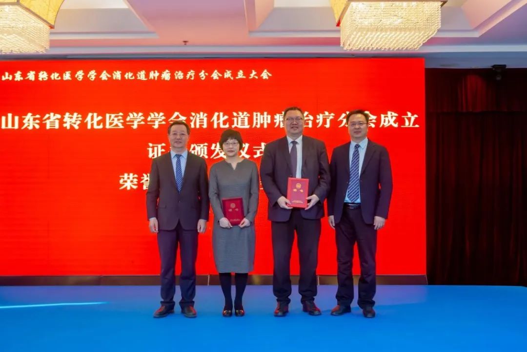 青岛大学附属医院当选山东省转化医学学会消化道肿瘤治疗分会主委单位