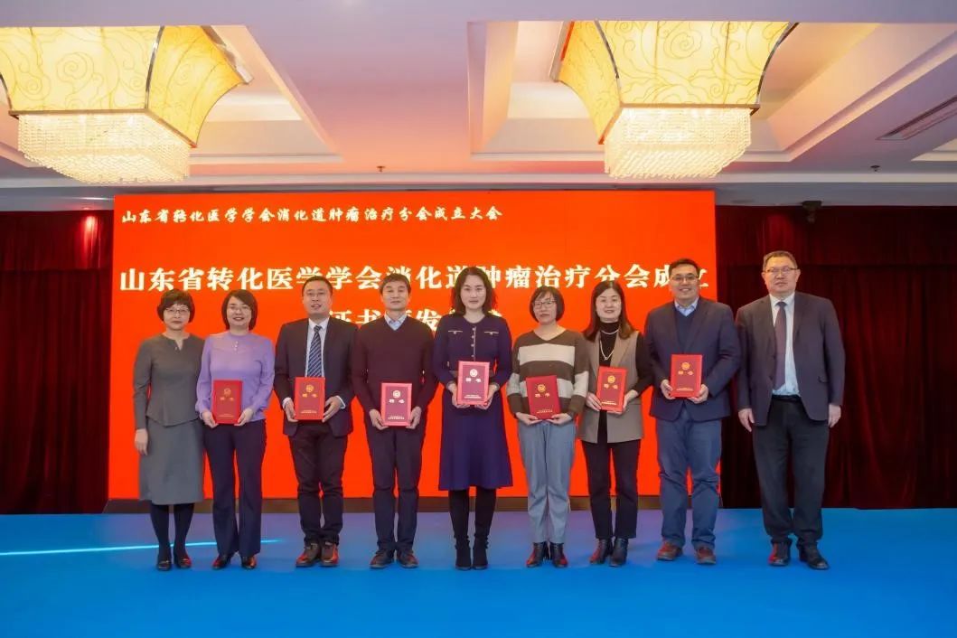 青岛大学附属医院当选山东省转化医学学会消化道肿瘤治疗分会主委单位