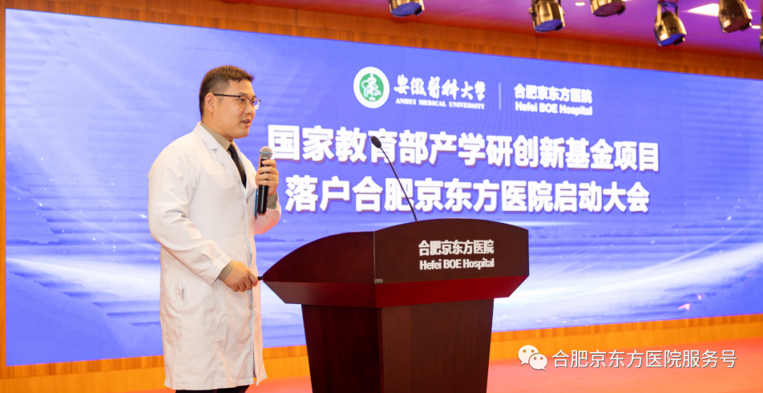 突破!合肥京东方医院喜获国家教育部产学研创新基金项目