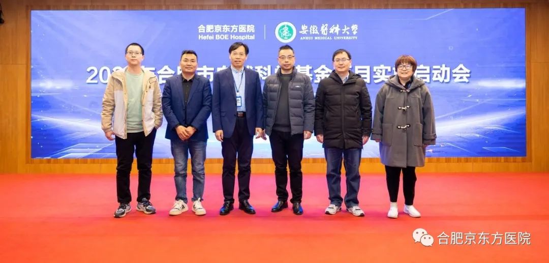 祝贺！合肥京东方医院喜获合肥市自然科学基金项目