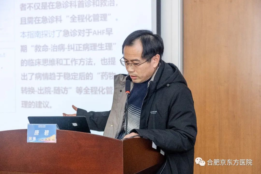 心血管疾病诊疗进展国家级、市级继教班在合肥京东方医院成功举办