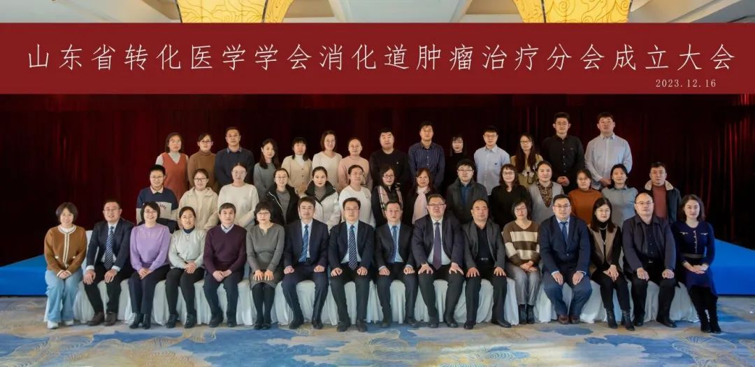 青岛大学附属医院当选山东省转化医学学会消化道肿瘤治疗分会主委单位