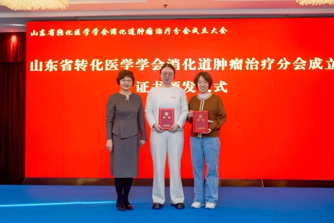 青岛大学附属医院当选山东省转化医学学会消化道肿瘤治疗分会主委单位