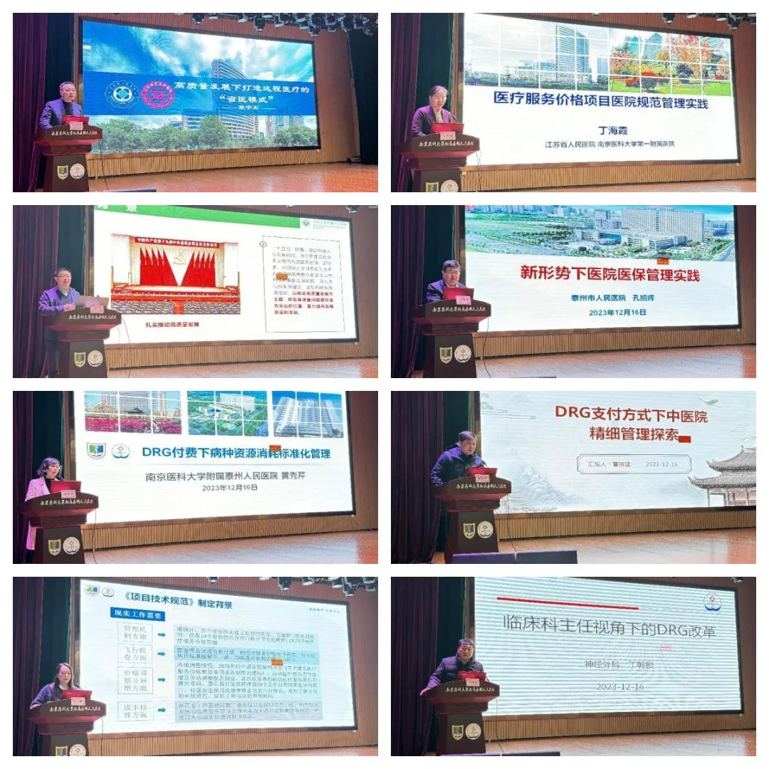 医院医保管理专业委员会 2023 年学术年会暨新形势下医院医保精细化管理学习班顺利召开