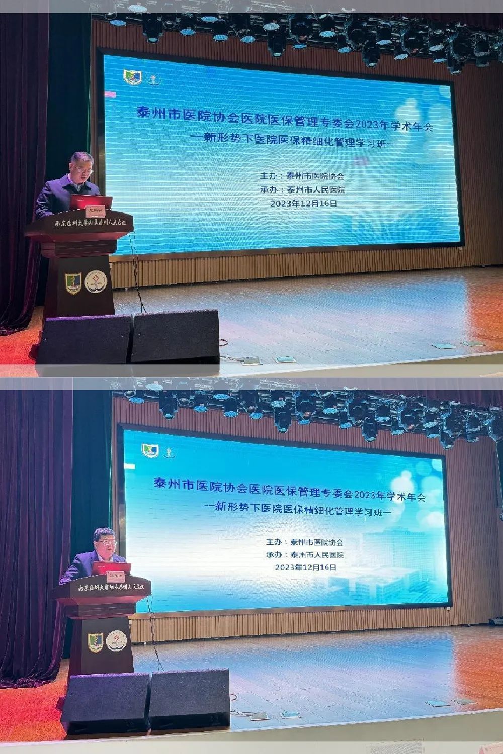 医院医保管理专业委员会 2023 年学术年会暨新形势下医院医保精细化管理学习班顺利召开