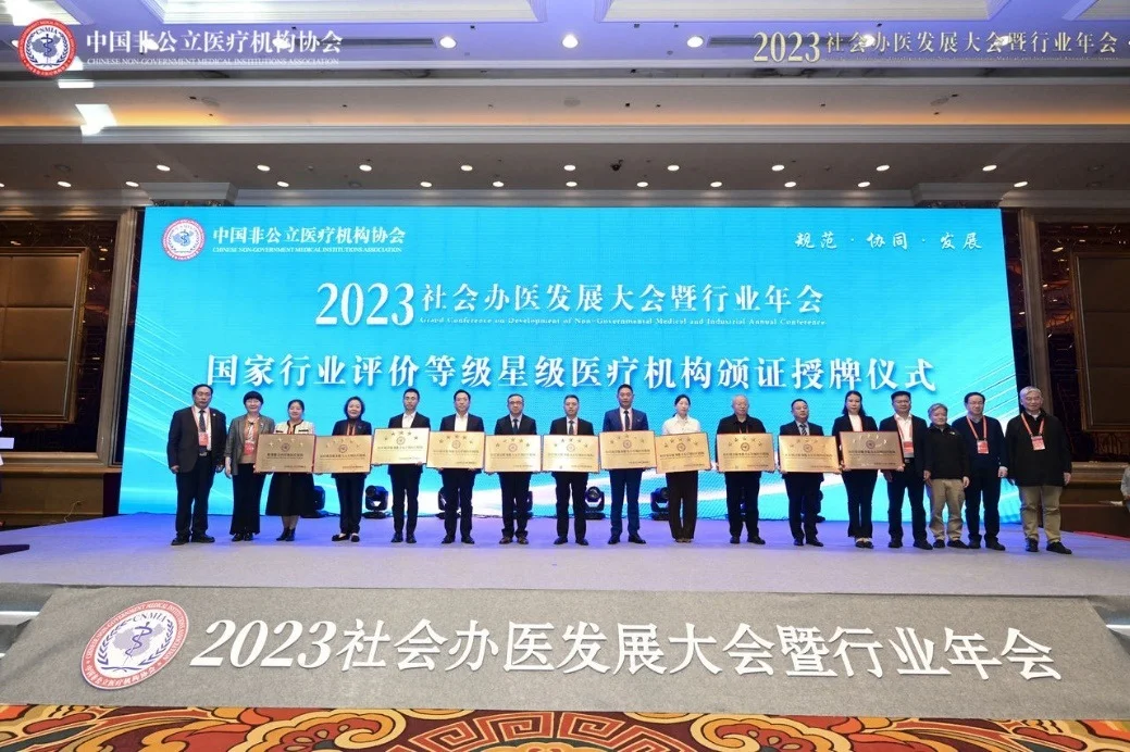 西藏阜康医院荣膺「医疗质量服务能力五星级医疗机构」荣誉称号