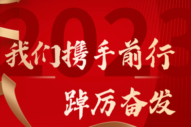 年度收官！东阳市人民医院 2023 年十大「高光」时刻，我们一起回顾……