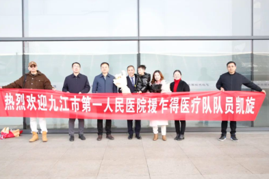 行医万里，载誉归来！九江市第一人民医院黄文光圆满完成援外医疗任务
