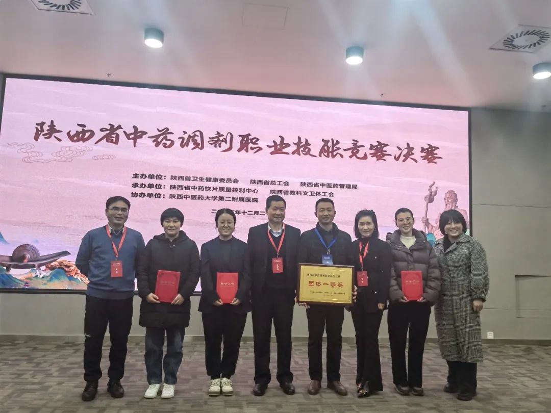 西安市中医医院青年药师在陕西省中药调剂职业技能竞赛决赛中喜获佳绩