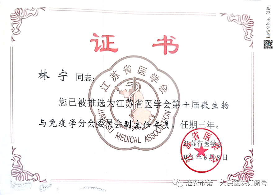 【百尺竿头】淮安市第一人民医院 2023 年科研成果特辑