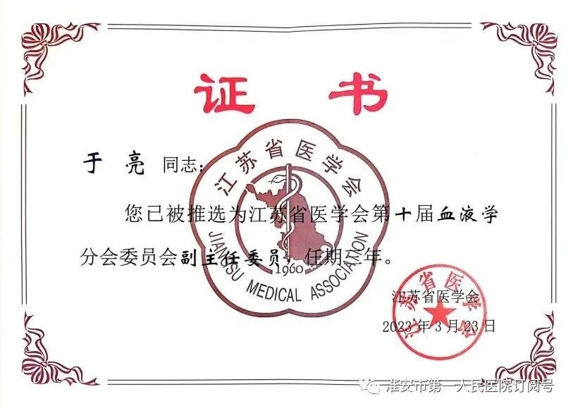 【百尺竿头】淮安市第一人民医院 2023 年科研成果特辑